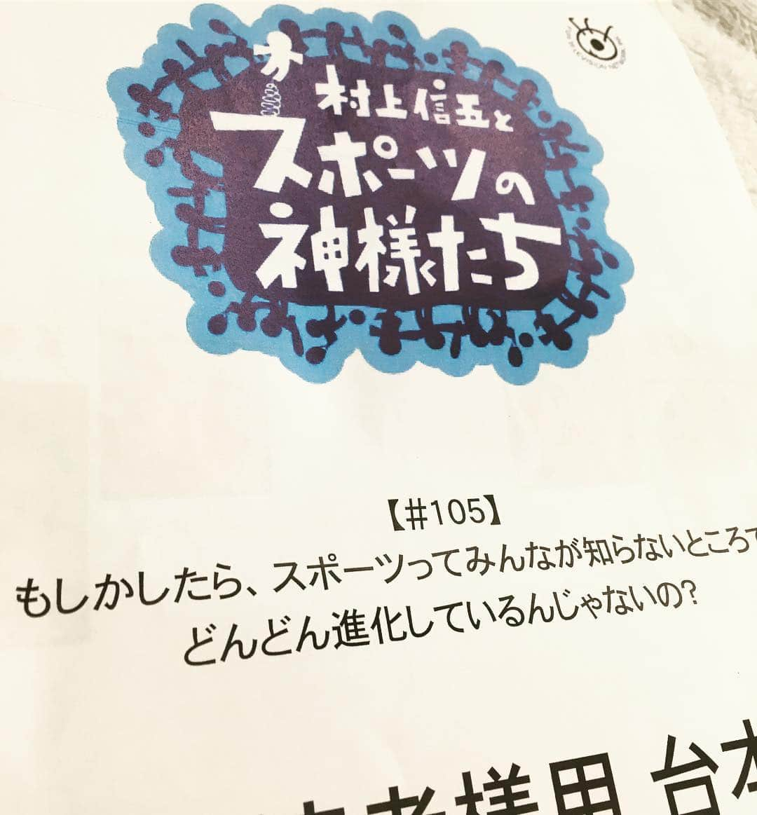 堤礼実さんのインスタグラム写真 - (堤礼実Instagram)「この後24:55〜放送の「村上信五とスポーツの神様たち」にゲストとしてお邪魔させて頂きました！ 今回のテーマは「進化するスポーツ 柔道編」✨✨ 近年の日本柔道について勉強させて頂きました！ 非常に楽しい収録でしたので、少し遅いお時間ではありますが是非ともご覧頂ければ嬉しいです😊✨ (一部地域を除きます🙏) #村上信五とスポーツの神様たち #村上信五 さん#ハマカーン さん #柔道#って奥が深い！ #スポーツって知れば知るほど面白いですよね #みんなで一緒にお勉強しましょ」8月23日 22時37分 - reimi_tsutsumi1123