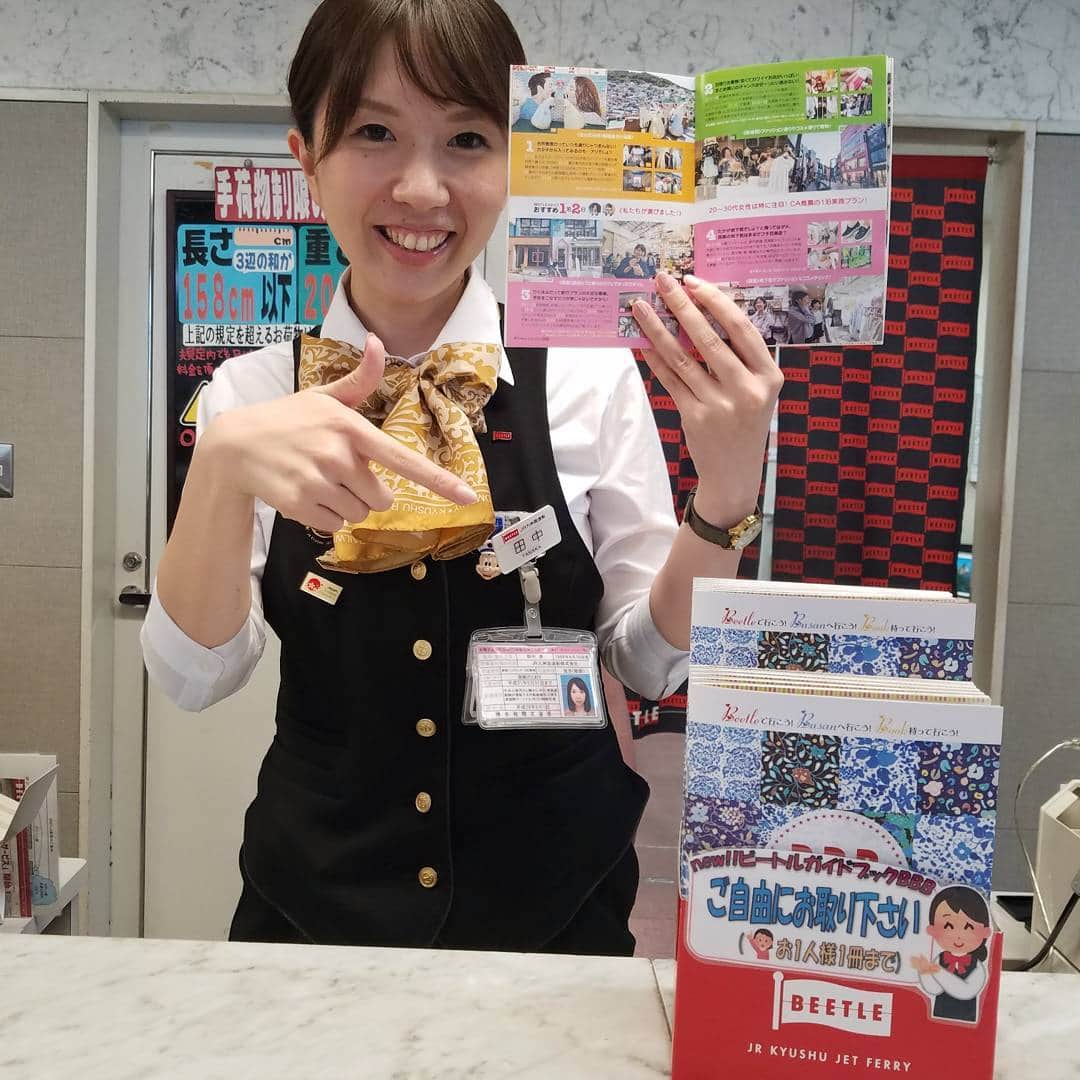 JR九州高速船株式会社のインスタグラム：「ビートルオリジナルガイドブック📖ＢＢＢがリニューアルして登場🎉😆✨今回はなんと無料です🆓（前回は100円でした）気になる内容は…BEETLEスタッフおすすめの1泊2日プラン💼、南浦洞・西面地区の美味しいお店🍴やお洒落なカフェ☕🍰などがたくさん紹介されています🎶 「ＢＢＢ2017-2018」Beetle Busan Bookは博多港ビートルカウンターにて設置中です💡(カウンター営業時間は、9：00～16：00) 新しいBBBをゲットして、釜山旅行の参考にしてみてはいかがでしょうか？😌💓BEETLE🚢に乗ってBBB📖と一緒に釜山へGo💃 . #beetle_go #BBB2017-2018 #BBB #ビートルオリジナルガイドブック #博多港国際ターミナル #無料 #釜山旅行 #釜山 #Busan #南浦洞 #西面 . . 🚢新ビートルでGOキャンペーン中🚢 当アカウントをフォローして、ハッシュタグ(#beetle_go)を付けて新ビートルの写真やリニューアル情報を投稿しよう！期間中、毎月5名様に福岡～釜山の往復乗船券が当たる🎯 ⚠キャンペーン期間12月31日まで延長⚠ 詳しくは、jrbeetle.co.jpまたはビートルで検索🔎」