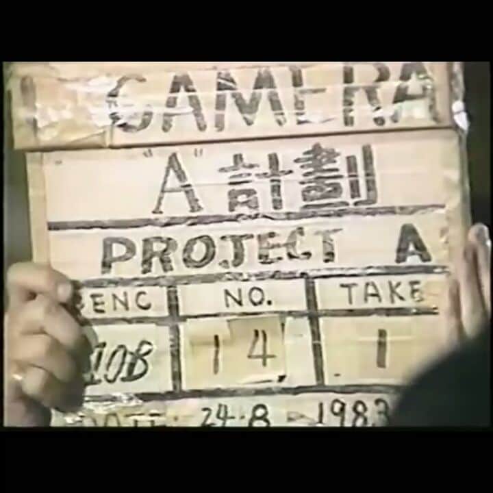 ジャッキー・チェンのインスタグラム：「Project A #1983」