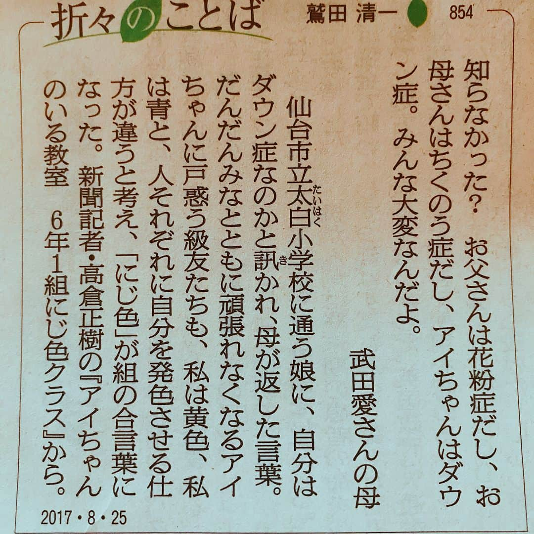 石田ひかりさんのインスタグラム写真 - (石田ひかりInstagram)「おかあちゃんの、愛 #折々のことば」8月25日 7時58分 - hikaringo0525