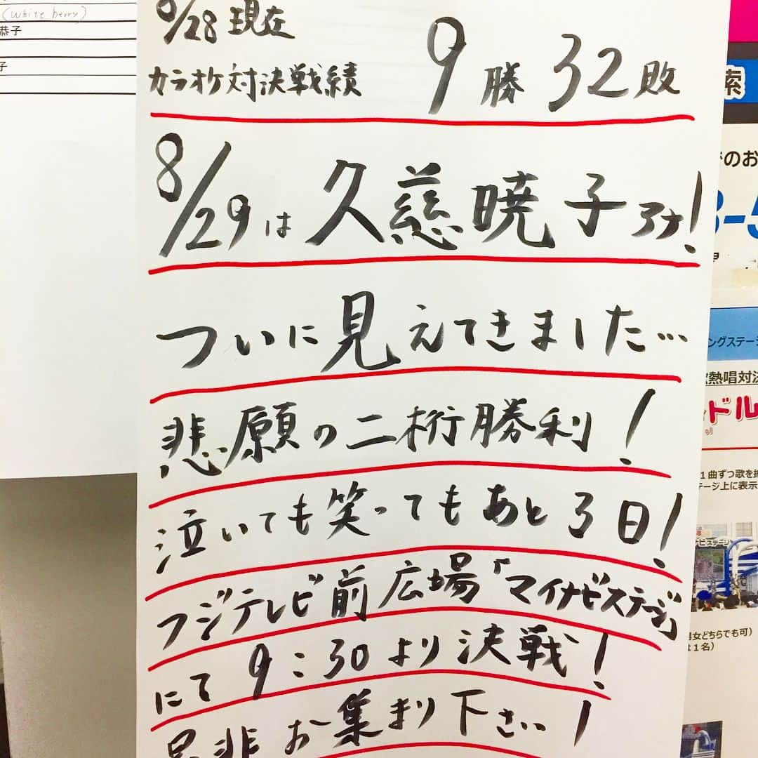 久慈暁子さんのインスタグラム写真 - (久慈暁子Instagram)「* 今週の『クジパン』のゲストは カンニング竹山さん😽 キレ芸を伝授される...！？ ぜひご覧ください😆💗 そして明日朝9:30〜の 夢大陸マイナビステージで 朝歌熱唱対決します🎤♩ * #クジパン #カンニング竹山 さん #有吉の夏休み #マイナビステージ」8月28日 20時53分 - kuji_akiko