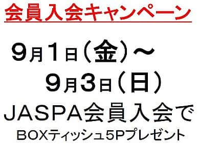 全国アクティブシニア振興会のインスタグラム：「. 一般社団法人全国アクティブシニア振興会は、 昨今少子高齢化が加速する中でアクティブシニアと その家族の方々（ＪＡＳＰＡ会員）を募り、 「遊ぶ」「働く」「学ぶ」をテーマに 様々な情報提供とサポートを推進しております✨ . 9/1〜9/3にジャスパ会員になっていただきますと、 BOXティッシュ5Pプレゼント🎁 . もちろん会員登録は無料です⤴︎ . ✔️気になった方はTOPのURLを✔️ . . #JASPA #ジャスパ #高齢者 #家族 #おじいちゃん #おばあちゃん #老人ホーム #デイサービス #シニア #孫 #親孝行 #介護 #駆けつけサービス #出産 #災害 #地震 #津波 #慶弔 #慶弔見舞金 #クラシアン #水トラブル #安否確認」