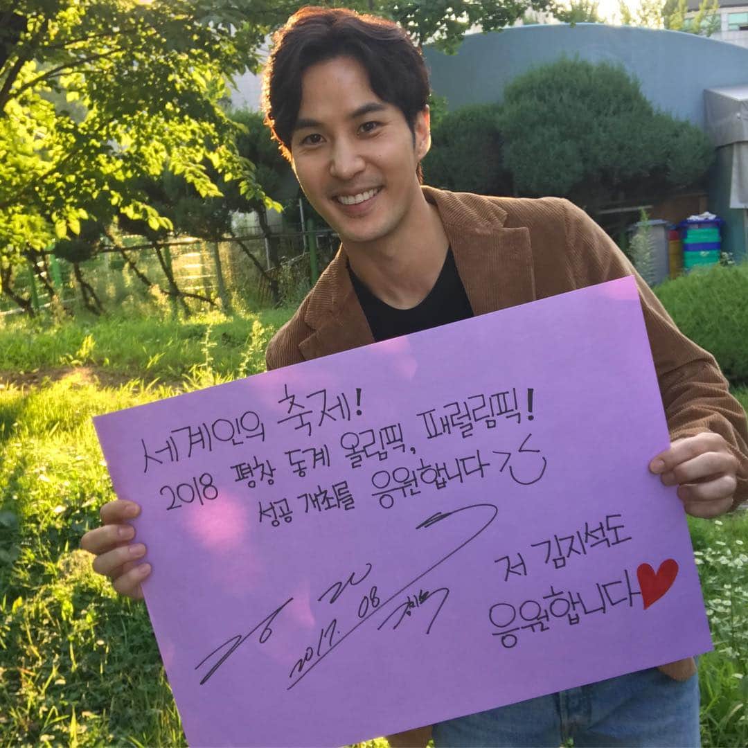 キム・ジソクのインスタグラム：「윤균상씨의 바통을 이어받아 저도 2018 평창 동계 올림픽, 패럴림픽 성공개최를 응원합니다!!🤘🤘 저의 바통을 이어받아주세요~~ 문남의 리더#전현무 집념의 하파고#하석진 블락비 브레인#박경」
