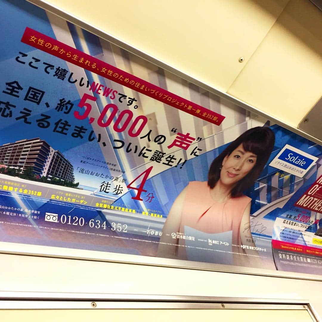内田恭子さんのインスタグラム写真 - (内田恭子Instagram)「友人が送ってくれた笑。みなさん、電車でお会いしましょう。」9月1日 18時11分 - kyoko.uchida.official