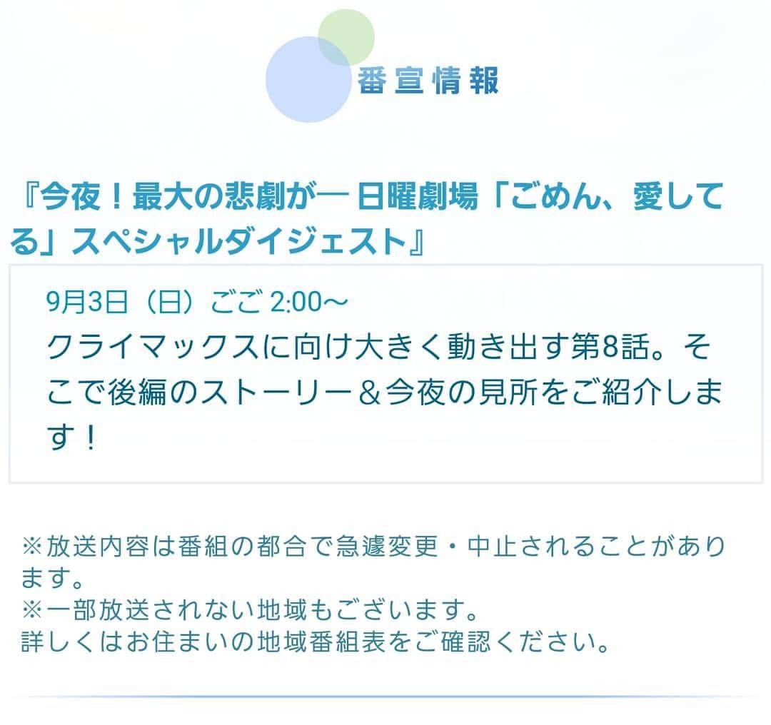 TBS「ごめん、愛してる」のインスタグラム：「今日ごご2時からはスペシャルダイジェストをお送りします！ 希望と絶望が入りまじる第8話のみどころも紹介！ #ごめん愛してる #長瀬智也 #吉岡里帆 #坂口健太郎 #大西礼芳 #池脇千鶴 #大竹しのぶ」