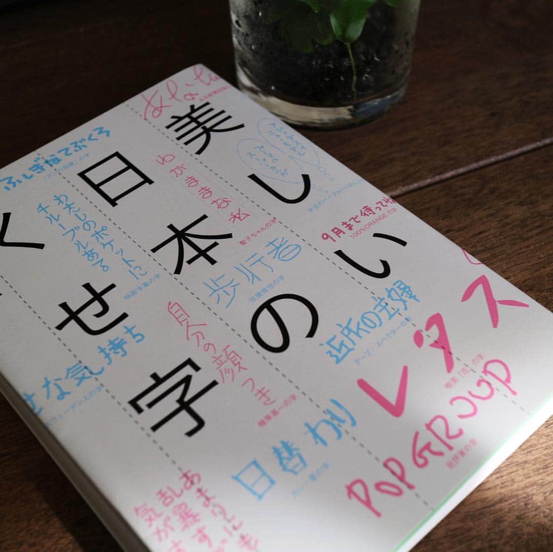 深町なかさんのインスタグラム写真 深町なかinstagram 字フェチにたまらない一冊 9月3日 8時06分 Monqkq