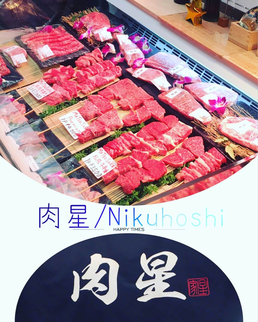 大阪グルメウォークのインスタグラム：「Introducting No. 44 "Nikuhoshi"! *** For 2 tickets, you will receive 2 pcs of Matsusaka Beef Sushi★★★ *** It is inside of Kuromon Market at Nihonbashi.  Kuromon Market is a traditional market for Namba area, although recently very popular spot for the tourists.  Nikuhoshi uses Matsusaka Beef for variety of menu.  It is one of three major branded wagyu beef in Japan.  You get to taste this very famously expensive beef with the gourmet walk tickets!  This wagyu sushi is very fatty and taste so sweet!  Great balance with sushi rice♪  There are few seats available and drinking water for service.  You must visit here and try your first Matsusaka wagyu beef experience!  こんばんは！富永です🌸 ✴︎ 本日は、 NO.44【肉星/Nikuhoshi】さんです！！ ✴︎ チケット2枚で ☆松阪牛寿司2貫☆ いただけます😋 ✴︎ こちらは、日本橋から近い『黒門市場』の 中にあります🐟 黒門市場は、鮮魚やお肉、果物をはじめ、 "ほんまもん"のお店が集まる大阪の台所 と言われています🍣 ✴︎ 肉星さんは、なんと！ 松坂牛を使ったお肉料理を提供しています🍖 高額で中々食べることのないお肉を この、グルメウォークチケットで 食べられちゃいます👅👅 ✴︎ いただいたお寿司ですが、まず、 板皿にすごく綺麗に盛り付けてあり、 可愛いお花まで付いています🌸 そして、お味ですが、 脂が多くて甘い！！酢飯とすっごくあいます😂 松坂牛は初めて食べたのでとにかく感動✨✨ ✴︎ お店は、座るところが何席かあり、 お水のサービスまであるので とっても親切です😍😍 店員さんも気さくに話しかけてくれます😘 ✴︎ この機会にグルメウォークチケットで 松坂牛の美味しいお寿司、食べて下さいね🍣 ✴︎ 次回もお楽しみに🎊🎊 ✴︎ ⚡️⚡️⚡️⚡️⚡️⚡️⚡️⚡️ グルメウォークチケットは 4000円で販売しております！ チケットは7か所で購入できますので 是非お買い求めください☆ 詳しくはhpへ！ ➡︎ http://gourmet-walk.com このアカウントのトップページから飛べます👑 ⚡️⚡️⚡️⚡️⚡️⚡️⚡️⚡️ #大阪 #心斎橋 #難波 #なんば #道頓堀 #ミナミ #大阪名物 #大阪グルメ #大阪観光  #食 #食べ歩き #ちょい飲み  #グルメウォーク  #osaka #shinsaibashi #namba #dotonbori  #gourmet #foodstagram #delicious  #instafood #tasty #japanesefood #osakatrip #gourmetwalk  #松坂牛 #お寿司 #肉 #黒門市場」