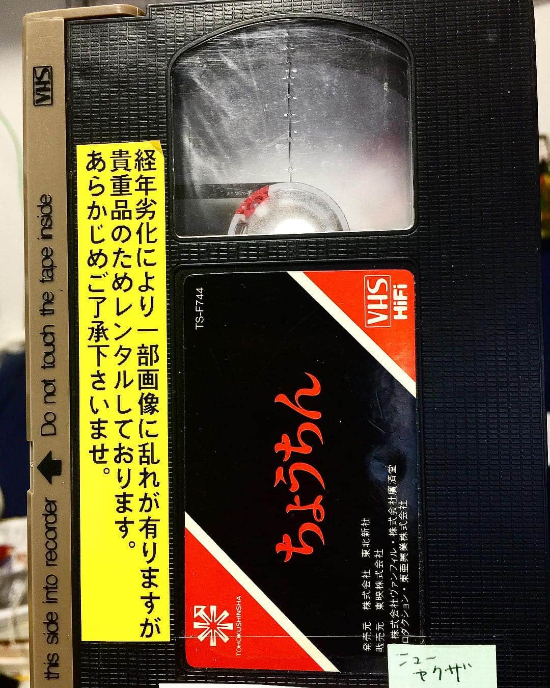 ちょうちん 清々しく VHS 東映