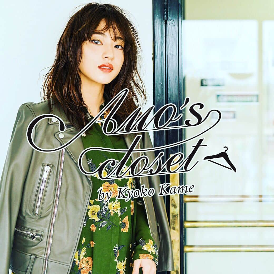 松山亜耶のインスタグラム：「【AMO’Scloset】 亀恭子さんがスタイリングした Amo's Closet 👗👠 是非見てください！ ↓↓ http://www.amos-style.com/2017/closet/  #amoscloset #amosstyle #aw #fassion #秋 #亀恭子 #styling #秋服 #ootd #coordinate #松山亜耶 @amosstyle_by_triumph #アモスタイル #amosstyle」