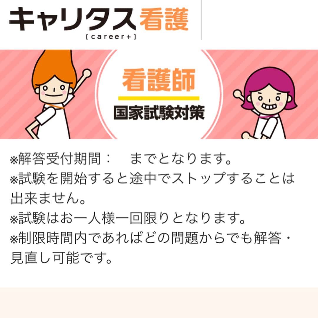 キャリタス看護さんのインスタグラム写真 - (キャリタス看護Instagram)「おはようございます😃熱中症気を付けましょうねー😵第3回目の国試模試やってますよ✨お忘れなくー🌈#看護学生 #キャリタス看護 #看護師国家試験 #看護師 #第107回看護師国家試験 #第108回看護師国家試験 #第109回看護師国家試験」9月7日 8時36分 - careertasu_kango