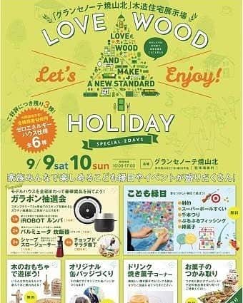 ALLHOUSE co.,ltd. @HIROSHIMAのインスタグラム：「【グランセノーテ焼山北】 秋祭りイベントが開催されます！ 日時:９月９日(土)１０日(日)10時から17時 場所:グランセノーテ焼山北(呉市焼山北3丁目)  木造住宅展示場にてイベントが開催されます！ ガラポン抽選会・こども縁日など楽しいイベントが盛りだくさん🎶 ご家族皆様で是非お越しください！ #グランセノーテ焼山北#秋祭りイベント#木造住宅展示場 #ガラポン抽選会#こども縁日#オールハウス#無添加住宅#オープンハウス#とんがり三角屋根」