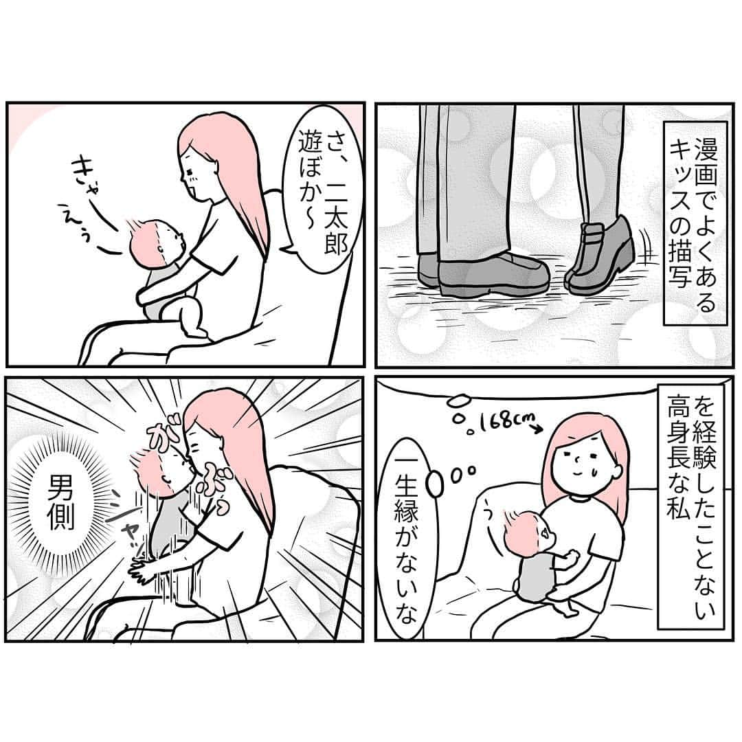 モチコさんのインスタグラム写真 - (モチコInstagram)「少女漫画の世界の住人になった気分…！(ただし男側) #爪先立ちでキッス#足で踏ん張ってがぶりキッス#なんかごめん#事故とはいえごめん#やったんそっちやけどごめん#私被害者やけどごめん#思春期になる前に消すわな#二太郎のファーストキッス#はすでにイチコに奪われてます #0歳#生後6ヶ月#息子#4コマ#漫画#育児日記#育児漫画#絵日記#親バカ部 ・ いつもコメントありがとうございます！ イチコのあのポーズ、twice、トムとジェリー、新喜劇…どれも似てます！…が、迫力はイチコがぶっちぎり1番です😂同じことしてるお子さんも！手の位置、認識しにくいんですかね〜？赤ちゃんのときの電話のマネも、耳よりだいぶ離れてましたし…あー思い出すだけでかわいい。」9月8日 10時40分 - mochicodiary