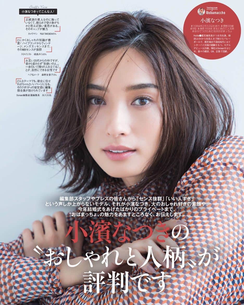 小濱なつきのインスタグラム：「Domani 11月号🍁 6ページに渡り素敵な企画をいただきました。 普段、自分の話をする事なんてなかなかありませんが、貴重な機会でしたのでたくさん考えてたくさんお話しさせていただきました！✨ 非常に口べたなもので、、、本当に周りの人達に助けられて出来たページ。幸せです☺️💕 是非読んでもらえたら嬉しいです‼︎ #domani #natsukiobama #model #私服」