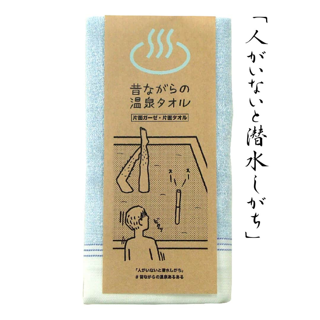 プレーリードッグさんのインスタグラム写真 - (プレーリードッグInstagram)「今日も 温泉♨️あるある続けます！ . 男女どちらでもあるある！なシャワー。 気をつけてても難しいですよね(^^;; . . パッケージの話ばかりしていますが、タオル自体もとても使いやく、お洗濯を繰り返してもなかなかヘタレないと社内でも評判です。 . . #テキスタイルデザイン #暮らしの道具 #プレーリードッグ #雑貨 #デザイン雑貨 #昔ながらの温泉タオル #温泉タオル #ガーゼタオル #おぼろタオル  #日本製 #三重県 生まれ #敏感肌でも安心 #赤ちゃんにも安心 #昔ながらの温泉あるある #温泉あるある #銭湯あるある #温泉 #hotsprings  #銭湯 #まいにちタオル #まいにちプレーリー . ▶︎商品の詳細はプロフィールのURLよりご覧いただけます。」10月4日 20時27分 - prairiedog_web