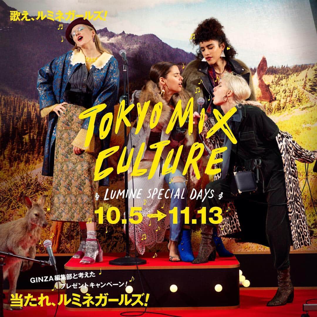 ルミネ公式のインスタグラム：「LUMINE SPECIAL DAYS 「TOKYO MIX CULTURE」10/5.thu-11/13.mon GINZA編集部と考えたプレゼントキャンペーン！「当たれ、ルミネガールズ！」お金では買えないスペシャルな6種類の体験をプレゼント！詳細はGINZA×LUMINE特設サイトをチェック！ http://ginzamag.com/special/2017/lumine/ #lumine #ルミネ #ginza #specialdays #tokyomixculture #当たれルミネガールズ！」