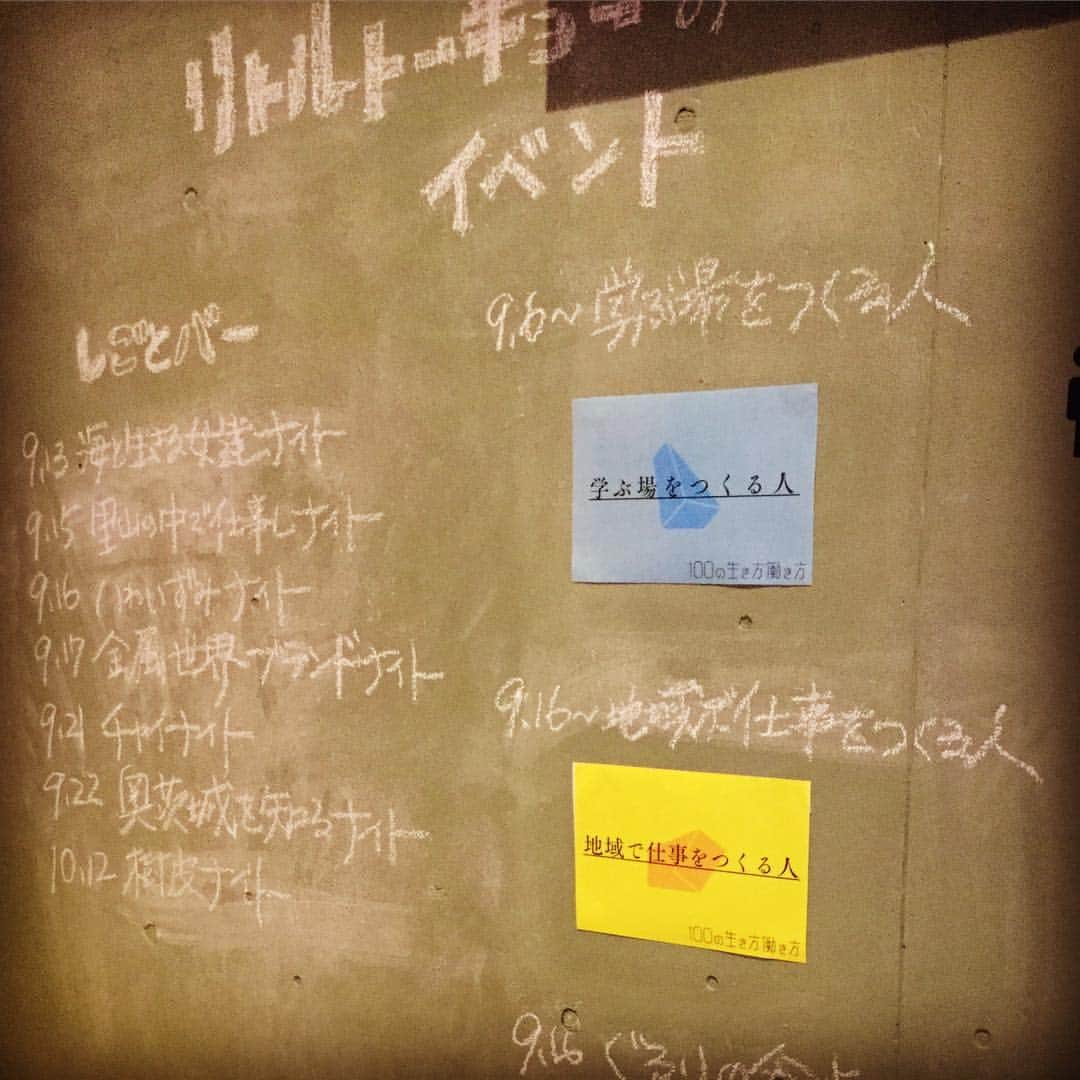 里山ホテル ときわ路のインスタグラム：「本日20時から、リトルトーキョーにて里山で仕事しナイト、里山ホテルからは、てきか係がお邪魔しています。お近くにお越しの方、気軽にお立ち寄り下さい。  #日本仕事百科 #リトルトーキョー #働き方 #二拠点居住 #サテライトオフィス」