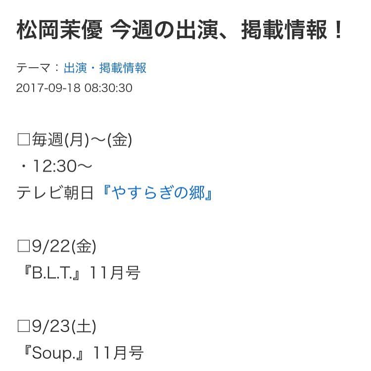 松岡茉優（ファンアカウント）のインスタグラム：「松岡茉優ちゃんの、今週の出演、掲載情報です！ #松岡茉優」