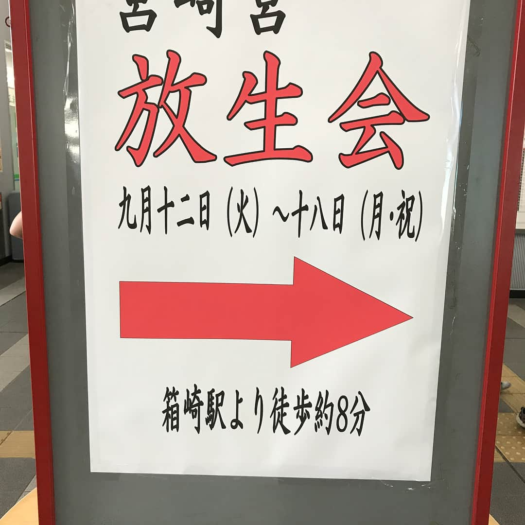 石川典行さんのインスタグラム写真 - (石川典行Instagram)「箱崎駅着いた！ 12時から配信します！  #noriradi  #石川典行」9月18日 11時38分 - noriyukiradio