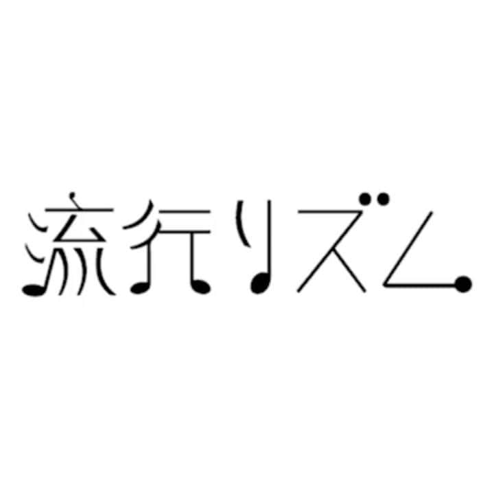 宮川英二のインスタグラム：「トゥクトゥン流行リズム！ １０月の流行リズムの予告編です！ １０月１日公開です！ タイトル「はっぴーはろうぃん」 行事「Halloweenハロウィン」 * お菓子下さーーい！ #トゥクトゥン #Halloween #ハロウィン #はろうぃん #Halloween #はっぴーはろうぃん #流行リズム #１０月のリズム #１０月の流行リズム #永井佑一郎 #ボーイフレンド宮川」