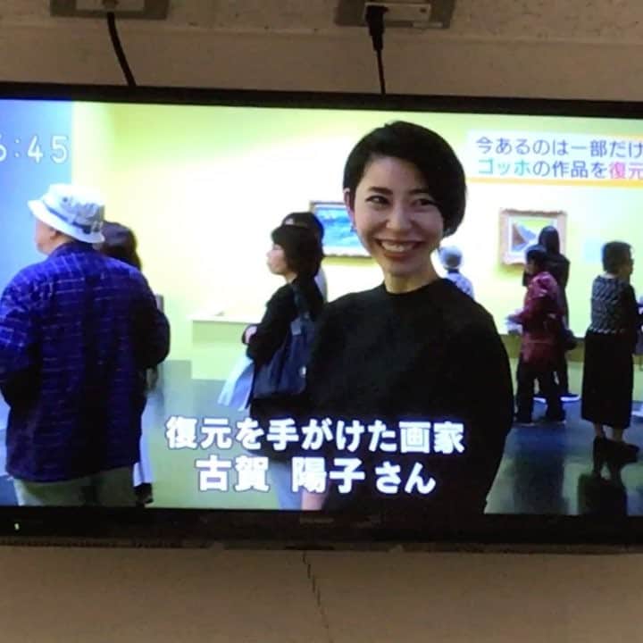 古賀陽子のインスタグラム：「北海道の#NHK ニュースで「ゴッホ復元プロジェクト」を取り上げていただきました。 #ゴッホ展巡りゆく日本の夢 北海道展: 〜10月15日(日)まで @北海道立近代美術館 東京展: 10月24日(火)〜2018年1月8日(月・祝) @東京都美術館 京都展: 1月20日(土)〜3月4日(日) @京都国立近代美術館 #ゴッホ北海道展 #ゴッホ展 #ゴッホ #gogh #vangogh #復元 #再現 #画家 #アート #絵画 #アーティスト #artist #art #油絵 #油彩 #ゴッホ最期の手紙 #LovingVincent #美術館 #美術 #印象派 #ジャポニズム #インプレッショニズム #ネオインプレッショニズム #impressionism #neoimpressionism #Japonism #浮世絵 #古賀陽子」