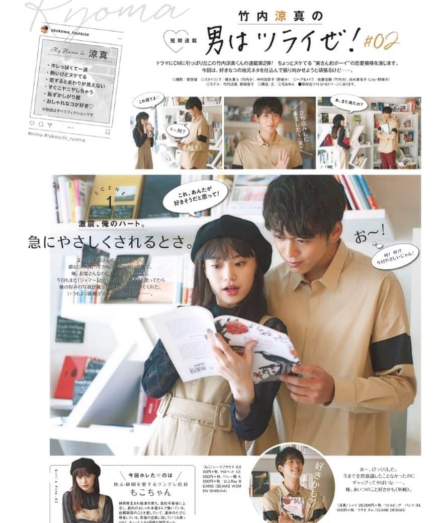 のインスタグラム：「mina ミテネ📖 今日は秋でしたね〜🍂 秋好きだぁ。 はやく冬こないかなぁ☃️ #me #mina #magazine #thanku #竹内涼真  #野崎智子」