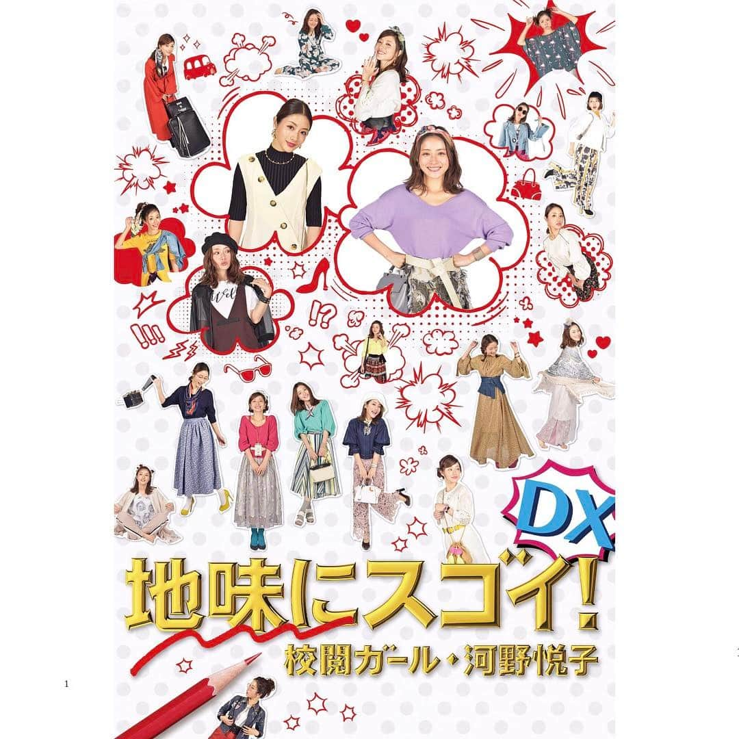 地味にスゴイ！ 校閲ガール・河野悦子のインスタグラム：「まもなく「地味にスゴイ！DX  校閲ガール・河野悦子」はーじまーるよーーー‼️🖍✨ ド頭から急展開なのでどうぞお見逃しなくッ👍🏻✨ #地味スゴDX #校閲ガール #石原さとみ」