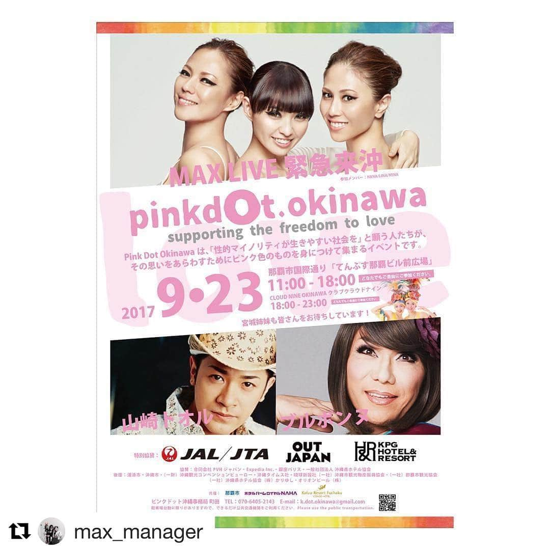 LINAさんのインスタグラム写真 - (LINAInstagram)「#Repost @max_manager (@get_repost) ・・・ . 明日はいよいよPinkdOt okinawa2017にMAXも参加させて頂きます✨  お越し下さる予定の方は明日お会い出来るのを楽しみにしております🙏🏻沖縄にたまたまいるよっ、なんて方も国際通りで無料で参加出来ますので、この機会にぜひお立ち寄りください🙌🏻 . #MAX#MAXNANA#MAXLINA#MAXMINA#pinkdotokinawa2017#国際通り#ピンクドット沖縄 . . 11:00　オープニング . 12:00　JPG . 12:30　SPトークライブ・家族 . 13:30　ストリートワークアウト . 14:05　琉球女装時代 . 14:25　JPG . 14:50　沖縄ドラァグクイーン . 15:15　MAX . 16:00　セレモニー」9月22日 20時44分 - xxlina_now