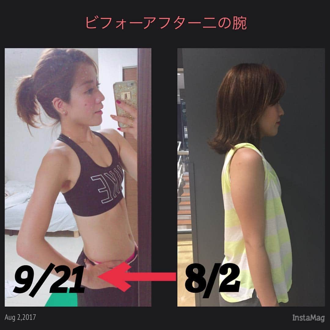 MariIryuさんのインスタグラム写真 - (MariIryuInstagram)「ビフォーアフター❣️二の腕の変化❣️ この一年腕サボり太くなった二の腕🙄 8月から @yuki__shibata  にトレーニングを見てもらうようになって1ヶ月半😊💓✨👍🏻 どう😎？少しはマシな腕になってきた🤗💕⁈ トレ後でちょっと腕パンプアップしてるけど😂👍🏻 来年の夏はノースリーブしか着ないで〜❣️がんばろ〜っと❣️ 糖質制限2週間経ちました♡‼︎ -2.5キロ😎👍🏻💛✨ぐんと減ったよ‼︎ 一緒に糖質制限するって宣言してくれたダイエット仲間の皆さんはどうですか😊❤️？ #ビフォーアフター #beforeafter #ダイエッター #ダイエッター仲間募集 #ダイエット #ダイエット中 #減量中 #ダイエット仲間募集 #二の腕 #二の腕痩せ #二の腕やばい #ボディメイク #部分痩せ #筋トレ女子 #ボディメイク中 #ワークアウト女子 #ワークアウト #糖質制限 #痩せた #引き締める #宅トレ」9月22日 17時22分 - marty2367