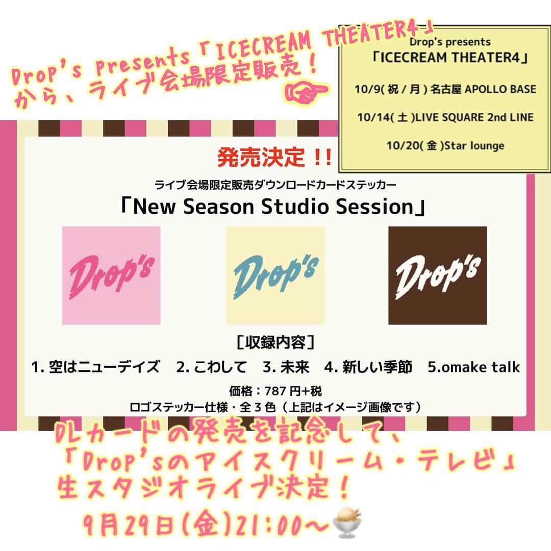 のインスタグラム：「みなさんはろ〜〜。ばしです。 Drop's、たくさんお知らせありました❣️ わたし以外の4人での音源が出ます！ これはとっても貴重な音源になると思います。 なぜなら、復活後はばし一切譲りませぬので😎。(笑 みなさんチェックしろね🎧 そして、4人のライブにも足を運んでくださいʕ•̫͡•ʔ ライブのタイミング合わない人は、 9/29のLINELIVE「アイスクリーム・テレビ」 要チェックだよ◎ . そしておいぬのおやつタイムを載せました。必死感。 スライドして見てね。🐾 . p.s.トラック5のomake talkが一瞬DIRTY Smokeに見えた人いましたらわたしの仲間です。(笑 #Drop_s  #柴犬#黒柴」