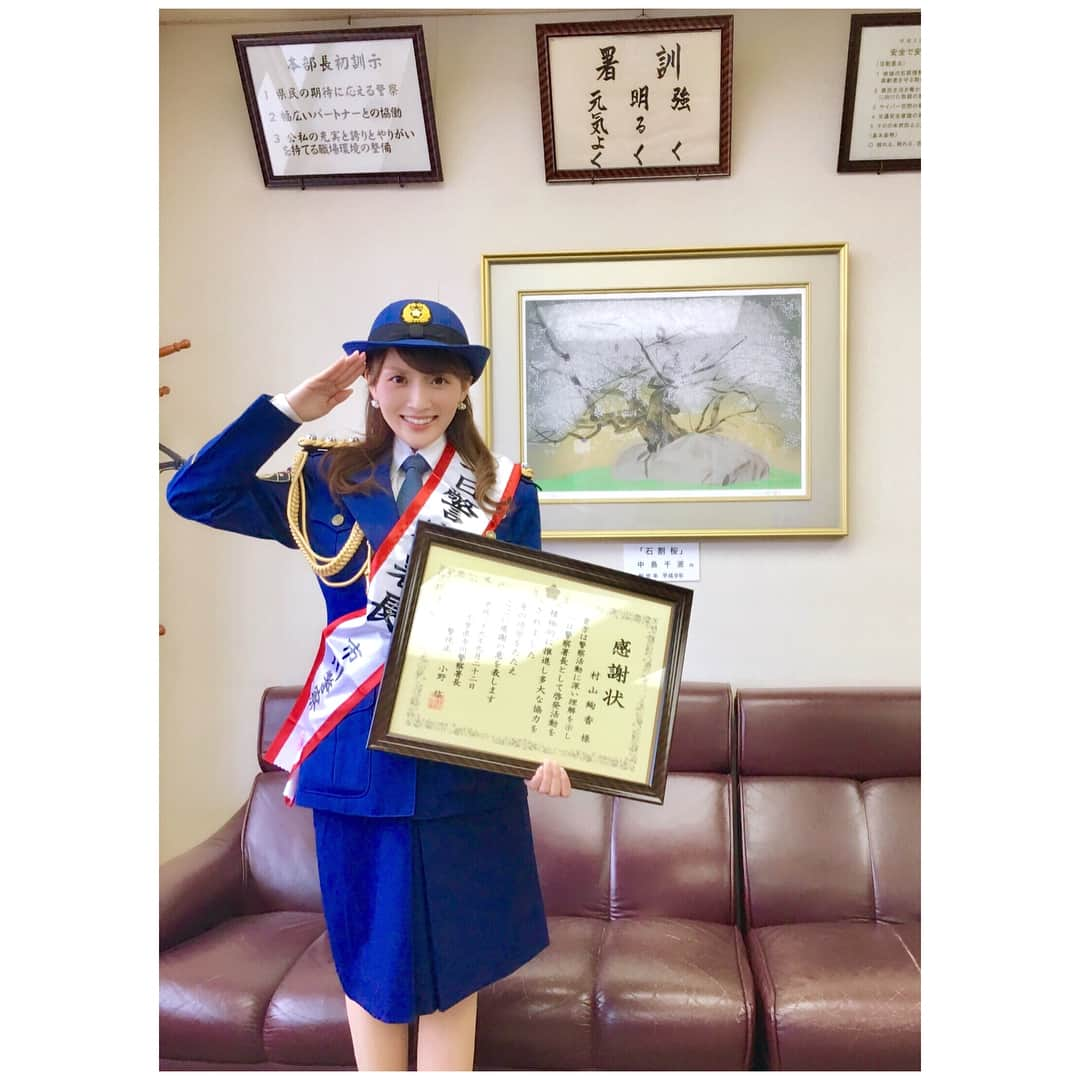 村山絢香さんのインスタグラム写真 - (村山絢香Instagram)「・ 💓👮✨『1日警察署長』✨👮💓 ・ 21日から始まった全国交通安全運動にあわせて、 先日…市川警察署の一日警察署長を務めさせて頂きました(*ˊᵕˋ*)🌸 ・ 千葉県で生まれ育ったこともあり…♡ 大好きな地元で交通事故防止活動の一翼を担えることは大変光栄であり、とても嬉しく感じました✨☺️💕 ・ 千葉県の今年上半期の交通事故死者数は、 全国ワースト3位に入っておりその半数を 高齢者がしめていることもふまえ🚖⚠️、 これから日が短くなる季節…🍁🍂 ドライバー、歩行者ともに安全意識を高めてもらえればと呼びかけ活動を行いました😊🌸 自分自身も本当に身が引き締まる思いです✨🌟 ・ 『事故をおこさない』だけでなく… 『事故にあわない』ためにも、 一人ひとりの交通ルールの遵守と、 マナー実践を習慣付けることが大切ですね✨🚘🚥 ・ 🌟千葉県の交通安全運動スローガン🌟 『身につけよう 命のお守り 反射材』😊🛣️🚲 ・ #千葉県 #千葉 #市川市 #交通 #交通安全 #通学路 #安全第一 #秋 #交通安全運動 #1日 #1日警察署長 #地元 #嬉しい #光栄 #身が引き締まる 思い #交通事故 #防止 #安全宣言 #安全第一 #市川 #交通事故 #梨 なし #事故にあわない #おこさない #千葉テレビ #チバテレ #アナウンサー  #交通安全運動 ✨🌸」9月24日 12時59分 - ayaka_murayama