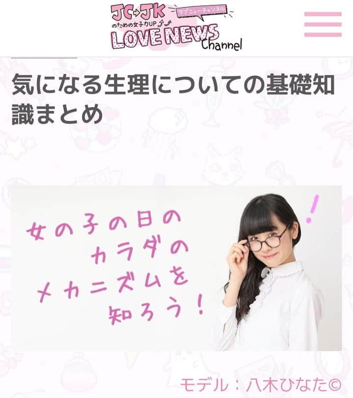 LOVE berryのインスタグラム：「LOVEberry公式ページの「お悩み」カテゴリー更新したよっ✨ トップページのリンクから飛んでね💓 みんな知ってるようで知らない、生理のこと🏥 ちゃんと知って自分のカラダケアしようー🍬」