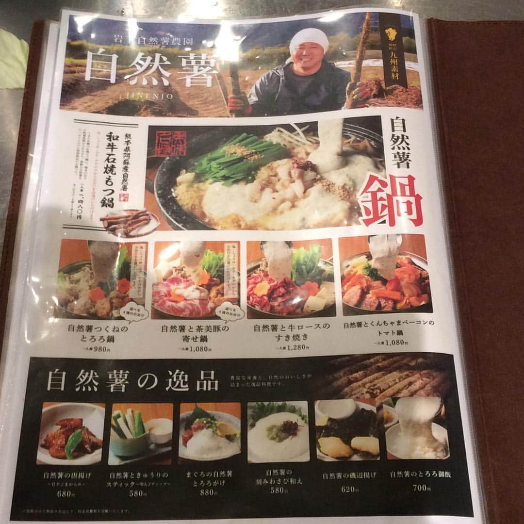 九州うまか新大阪店のインスタグラム：「九州うまか新大阪店のグランドメニューが1ページ増えました！ 熊本産の自然薯を使用したお料理のページです！  #九州#イカ#泳ぎイカ#新大阪#自然薯#居酒屋#うまか#馬刺し#個室#熊本#ジネモツ#自然薯#もつ鍋#とろろ#健康」