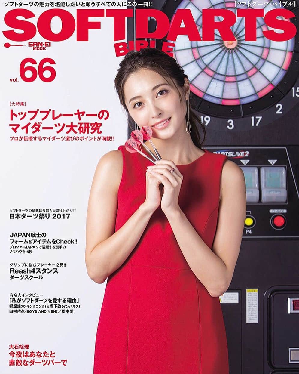 大石絵理のインスタグラム：「本日発売 😘🙏 表紙を飾らせていただきました💞 ぜひチェックしてね🌟 #softdartsbible #magazine #darts」