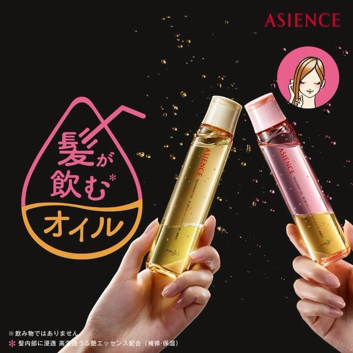 ほの色アカデミー のインスタグラム：「乾いたパサつき髪に ”髪が飲むオイル” ASIENCE から新発売！ シャンプー、コンディショナーと同じく硬い髪質用、やわらかい髪質用の2種類で発売するで。 髪のパサつきが気になる方は要チェックや！！ * #ASIENCE #アジエンス #髪に浸透 #髪が飲むオイル #飲み物ではありません #うるおいイエロー派 #うるおいピンク派 #イエロー #ピンク #ヘアオイル #オイル #ケアオイル #ヘアケア #うる艶髪 #徳井 #徳井教授 #アウトバス #髪質 #新発売 #スタイリング #タオルドライ」