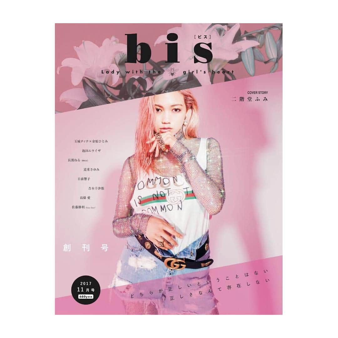 二階堂ふみさんのインスタグラム写真 - (二階堂ふみInstagram)「bis 創刊号🎉最高な撮影でした！  photo&direction AkikoIsobe @akikoisobe  hair&makeup MarikoAdachi styling Nina @ninautashiro」10月2日 4時02分 - fumi_nikaido