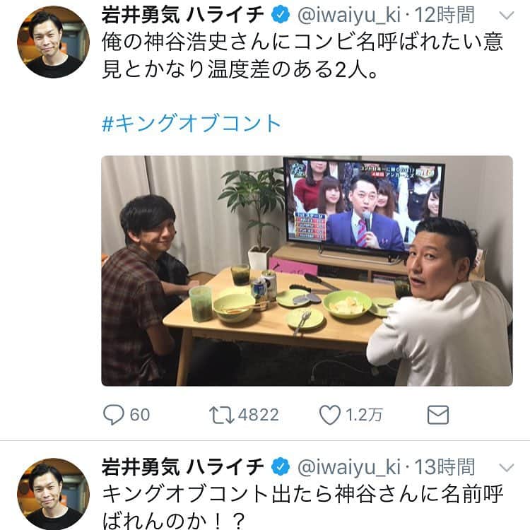 長田庄平のインスタグラム：「昨日はおじゃましました▼* #ハライチ岩井宅 #キングオブコント #来年は一緒に観てない事を願う #なんでこんないいねされてんのん #怖い #俺と向井がピザ食ってる時 #岩井だけ野菜焼いて食ってた #怖い #ハライチ #パンサー #チョコレートプラネット」