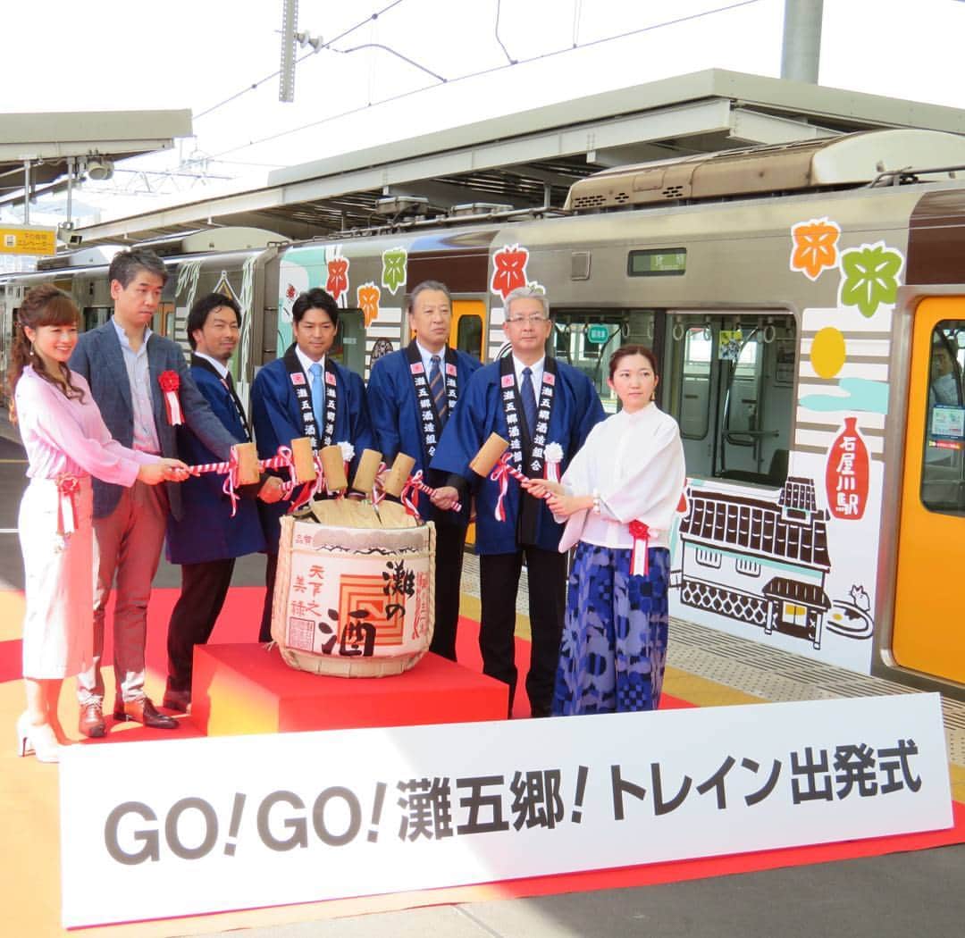 白鶴酒造株式会社のインスタグラム：「昨日10月1日（日）から阪神電車で、灘五郷をPRするラッピング電車「『GO!GO!灘五郷！』トレイン」の運行が始まりました。阪神電車、西宮市、神戸市そして灘五郷が灘の酒蔵活性化プロジェクトの一環として2年間運行予定です！電車は6両編成で、2〜6両目を今津郷、西宮郷、魚崎郷、御影郷、西郷をテーマにデザインされているほか、四季も違います。イラストレーター山口哲司さんの飼い猫もモデルでデザインされているそうですよ！ 当日は記念式典が行われ、約2,000名の応募から選ばれた150名が甲子園駅から神戸三宮駅まで約30分間、記念撮影や日本酒や灘五郷のクイズで盛り上がりました。 神戸三宮駅到着後、東遊園地で「『灘の酒』と食フェスティバル in 神戸」に参加いただき、13:30から一斉乾杯を行いましたよ♪ これから阪神電車に乗られる際は「GO!GO!灘五郷」トレイン探してみてくださいね！  #白鶴 #日本酒 #hakutsuru #折り鶴 #foldedpapercrane #japan #神戸 #kobe #酒 #sake #japanesesake #gogo灘五郷トレイン #灘五郷 #阪神電車 #西宮市 #神戸市 #イラストレーター #山口哲司 さん #日本酒ガール #松浦すみれ さん #斉藤雪乃 さん」