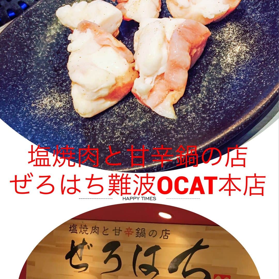 大阪グルメウォークのインスタグラム：「Introducing No. 65 "Zerohachi @ Namba OCAT!  For 2 tickets, you will receive Ohmi Beef Innards set.  This restaurant is located at 5th floor of "Osaka City Air Terminal" mall.  Zerohachi serving 3 major wagyu beef (Ohmi beef, Kobe beef, Matsusaka beef) for Japanese style BBQ with premium salts.  For Osaka Gourmet Walk menu, you will receive Ohmi beef Innards!! Compare to other restaurants, they cut each piece very thick!  Very fresh and sweet fatty innards!  It was very delicious!  They serve them with 6 different premieum salts to eat with.  Their standard menu includes All You Can Eat, so you may want to come back for that next time!  Try them first to sample with Gourmet Walk tickets!  こんばんは！富永です🌸 ✴︎ 本日は、 NO.65【塩焼肉と甘辛鍋の店　ぜろはち難波OCAT本店 Zerohachi Namba @ OCAT】さんです！！ ✴︎ チケット2枚で ☆ちょい飲み近江牛ホルモンセット☆ いただけます😋 ✴︎ こちらは、OCAT「大阪シティエアターミナル」モール という建物の5階にあります🏢 空港行きのバスや各地方への高速バスも ここから乗れるとても便利な建物です😏 ✴︎ こちらのお店は、日本三大和牛である 近江牛・神戸牛・松阪牛等を使用した 『塩焼肉』を提供する焼肉屋さんです☆彡 ✴︎ 今回頂いたのは、「近江牛」のホルモンです！！ 普通のお店より、分厚く切られたホルモンが 出てきてまず、びっくりしました🤤 とても新鮮で脂がツヤッツヤですし、 コリコリで脂も甘くてとっても美味しかったです😋😋😋 ✴︎ そして、6種類の中からお塩を選ぶことができます🍖 色んな味があり、何口でも楽しめます！ 私は、左からだし塩、梅塩、レモン塩を選びました👍 ✴︎ 食べ放題もメニューにはあり、 色んなお肉をここで食べることが出来ますよ✨✨ まずは、グルメウォークチケットで、 近江牛のホルモンをお試しあれ☆！ ✴︎ 次回もお楽しみに🎊🎊 ✴︎ ⚡️⚡️⚡️⚡️⚡️⚡️⚡️ グルメウォークチケットは 4000円で販売しております！ チケットは7か所で購入できますので 是非お買い求めください☆ 詳しくはhpへ！ ➡︎ http://gourmet-walk.com このアカウントのトップページから飛べます🎃 ⚡️⚡️⚡️⚡️⚡️⚡️⚡️ #大阪 #心斎橋 #難波 #なんば #道頓堀 #ミナミ #大阪名物 #大阪グルメ #大阪観光  #食 #食べ歩き #ちょい飲み  #グルメウォーク  #osaka #shinsaibashi #namba #dotonbori  #gourmet #foodstagram #delicious  #instafood #tasty #japanesefood #osakatrip #gourmetwalk  #近江牛 #ホルモン #焼肉 #塩」