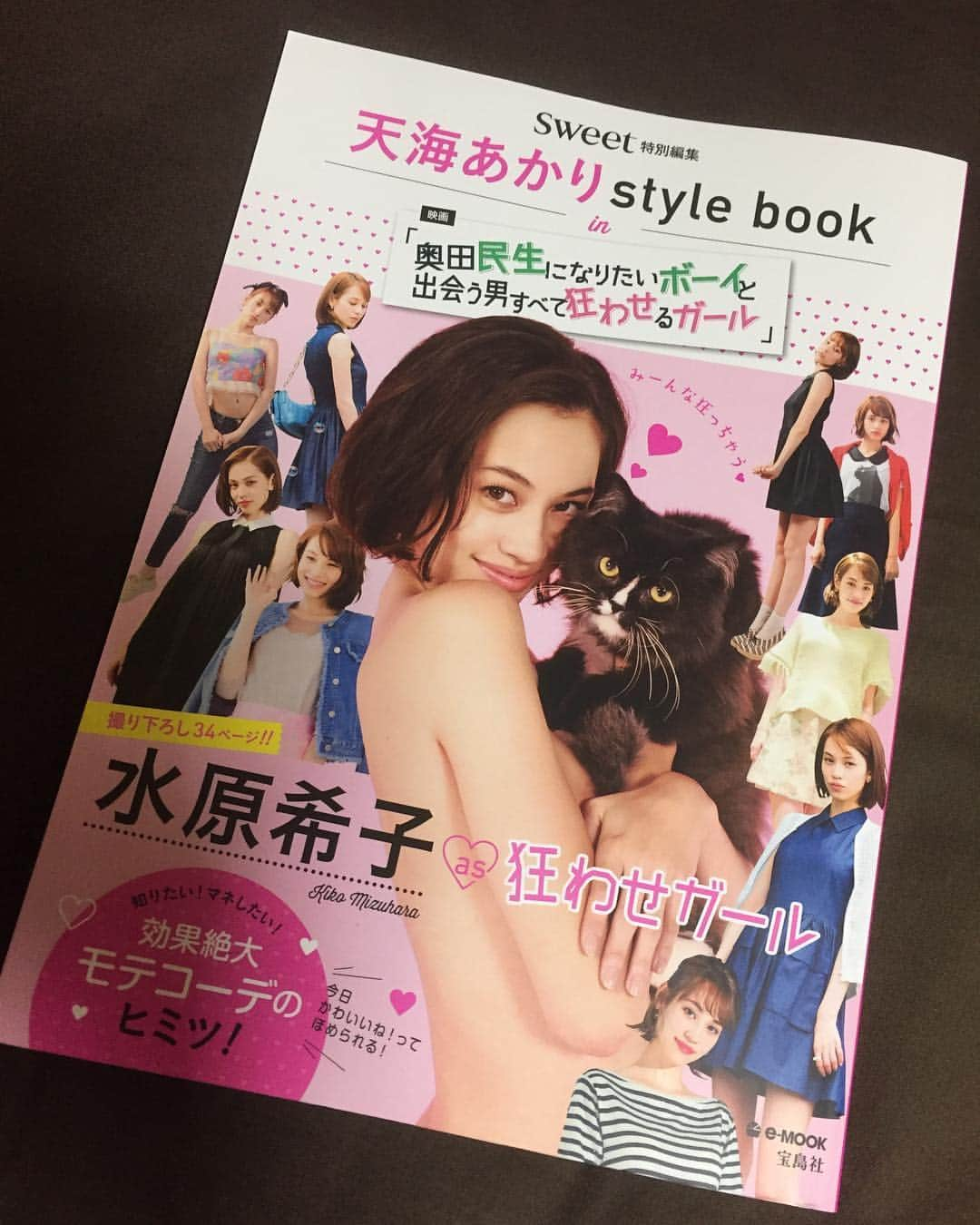 前田友理香さんのインスタグラム写真 - (前田友理香Instagram)「天海あかりのstyle book！！ 映画のパンフレットとファッション誌が一緒になった感じ！！ あ。そのままの説明です💦  #奥田民生になりたいボーイと出会う男すべて狂わせるガール  #パンフレットみたい #ファッション雑誌みたい #天海あかりになりたいガール」10月3日 0時33分 - yurikamaeda