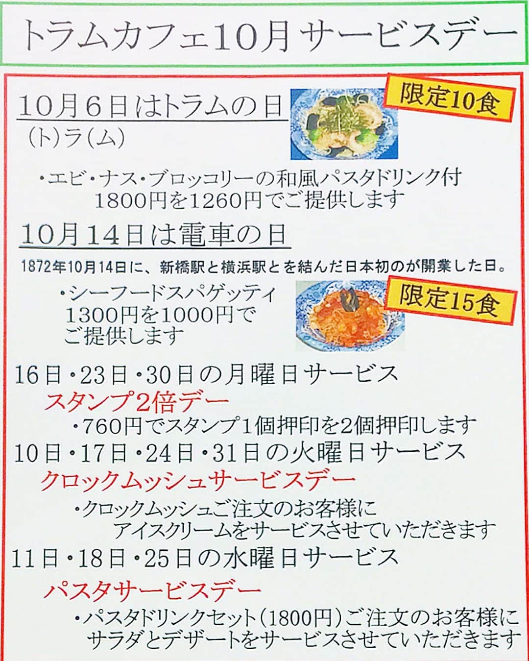 TRAMCAFE 西武池袋本店のグルメインスタ