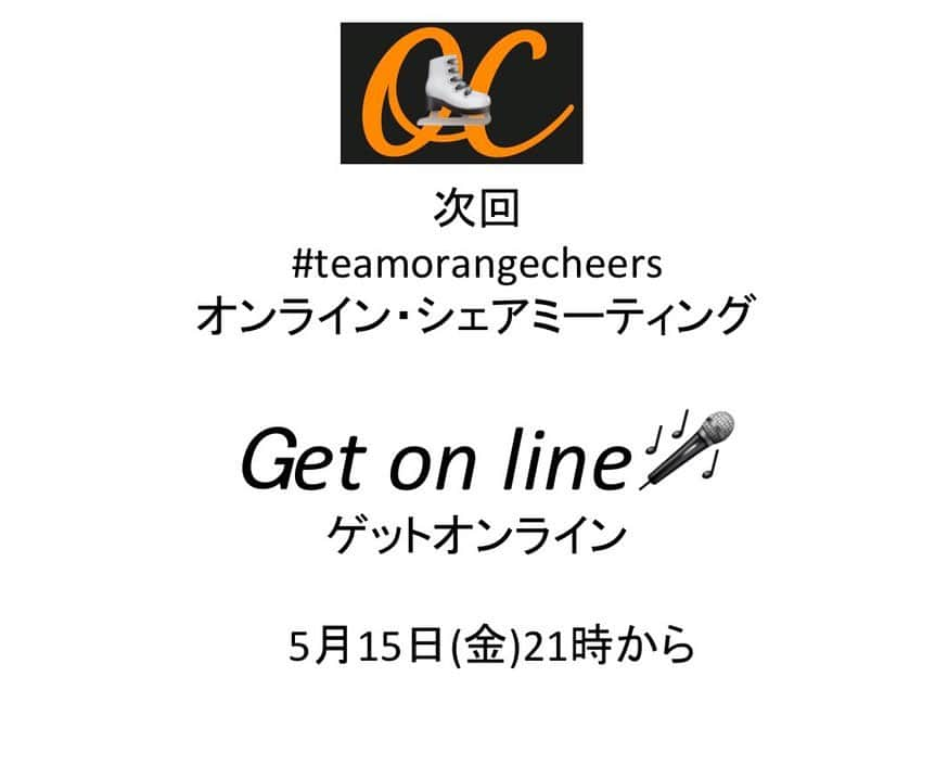 川原星のインスタグラム：「初のオンラインシェアミーティング ご参加してくださり ありがとうございました！ 次回は 5月15日金曜日21時から  #おうち時間 #オンラインシェアミーティング #チームオレンジチアー #無良崇人　#橋本誠也　#川原星　#getonline #画像はTwitterで拾いました」