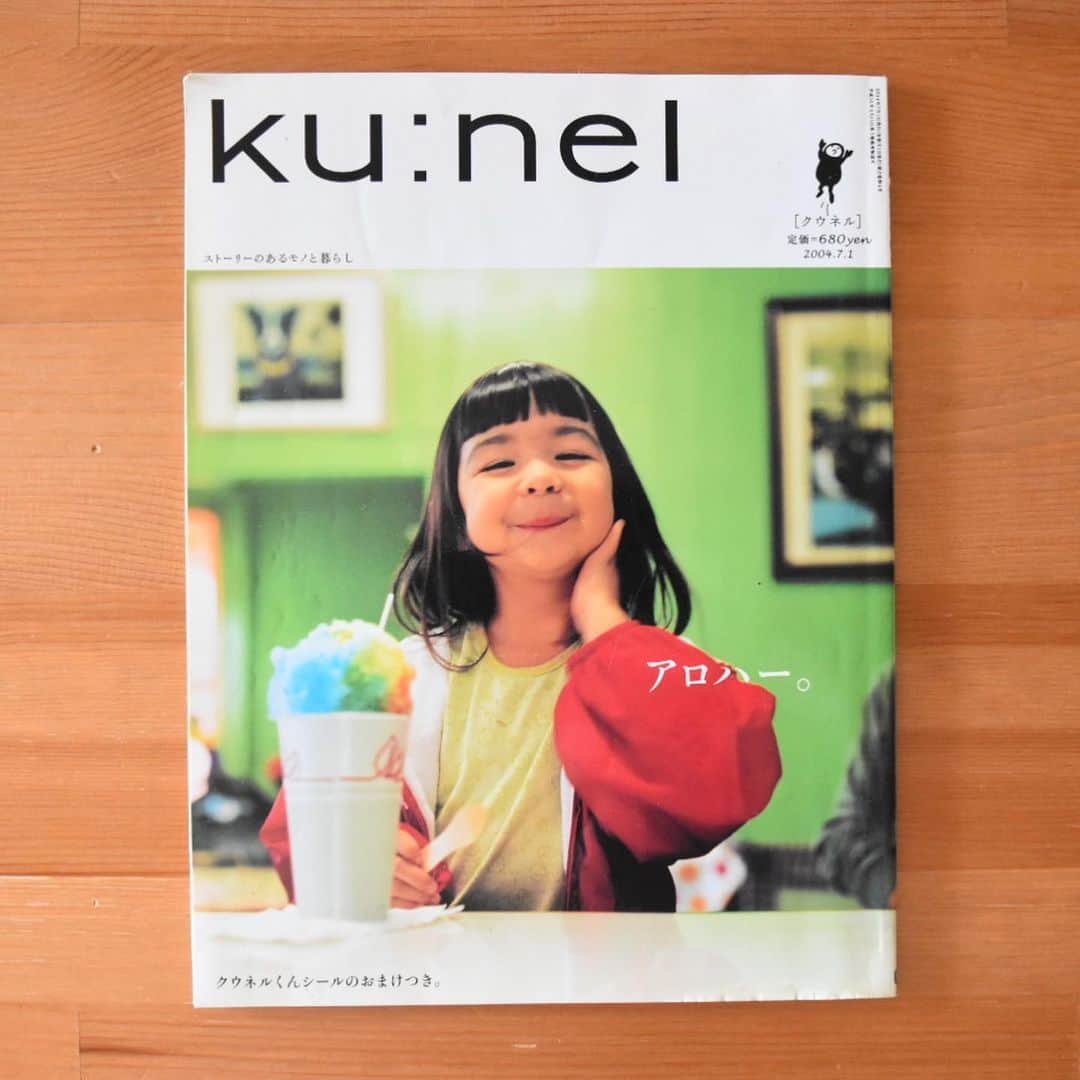 山崎佳のインスタグラム：「7日間ブックカバーチャレンジ。 2冊目は、雑誌『ku:nel』の2004年7月号です。ku:nelの初期の頃。 大学生の頃から今までずっと大好きなデザイナーの有山達也さんが当時アートディレクションをされていました。  私個人の勝手な感覚でだけど、当時はまだ一般向けのハワイの本って旅行関係のものがほとんどで(ほんと、私が見てなかっただけの可能性あるけど)、ハワイに住む人たちの普通の暮らしを切り取った内容の本ってすごく新鮮で。 ハワイのイメージが、買い物とかサーフィンとかフラとか芸能人の正月とか、その程度しかなかった私には衝撃的でした。 写真も文もものすごーーく良い。  その後、フラの教室に通い始めてからはハワイの魅力にどっぷり浸かったわけですが、 今でもハワイのどの面が好きかって言われたら、この本に出てくるような、飾り気のない力をぬいた日常の感じのところ。 とか言いながら、ハワイ1回しか行ったことないんだけどね！  好きな本のことだと言いたいことめっちゃ出てきてしまうな。。 #7日間ブックカバーチャレンジ #bookcoverchallenge」
