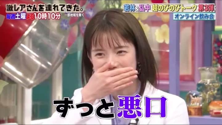 弘中綾香　ファンアカウントのインスタグラム：「こういうご時世ですので「激レアさん」も再放送！『激レア of 激レアさん！！』 ・ 後輩女子アナとのオンライン飲み会🍻🍶✨ 誰とやったか気になるる〜(〃^▽^)ノﾞ ・ #弘中綾香 #弘中ちゃん #弘中アナ #弘中アナウンサー #女子アナウンサー #女子アナ #激レアさんを連れてきた #激レアさん #激レアオープニング #土1010 #若林正恭 #オードリー若林 #オンライン飲み会」