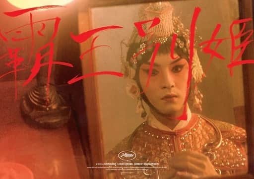 チェ・リのインスタグラム：「패왕별희 (1993)」
