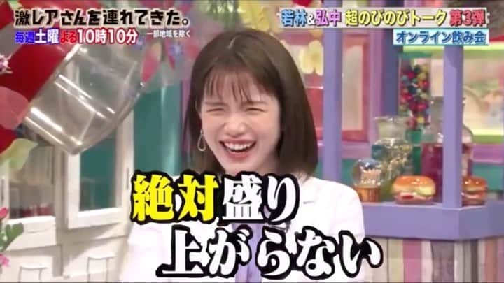 弘中綾香　ファンアカウントのインスタグラム：「・ 激レアスタッフさんと飲みニケーションして仲良くしてね😙もちろんオンライン飲み会で🍻🍶✨ ・ #弘中綾香 #弘中ちゃん #弘中アナ #弘中アナウンサー #女子アナウンサー #女子アナ #激レアさんを連れてきた #激レアさん #激レアオープニング #土1010 #若林正恭 #オードリー若林 #オンライン飲み会」