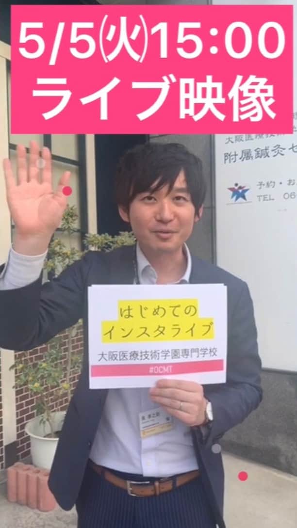 大阪医療技術学園専門学校（ＯＣＭＴ）のインスタグラム：「手洗いで指先が荒れていませんか？ ご家庭にあるハンドクリームを使った、より効果的なハンドケアの方法をレクチャーします！ 担当は鍼灸美容学科　桑原先生☆ 在校生の方はもちろん、卒業生・受験生・それ以外の方も！ぜひご覧ください🥰✨ （この動画は5/5(火)15:00から配信したインスタライブの録画です🍀） , #インスタライブ #ライブ映像 #鍼灸美容学科 #美容鍼灸師 #初インスタライブ #初ライブ #ハンドケア #自宅でできる #おうち時間 #セルフケア #ocmt #大阪医療技術学園専門学校」
