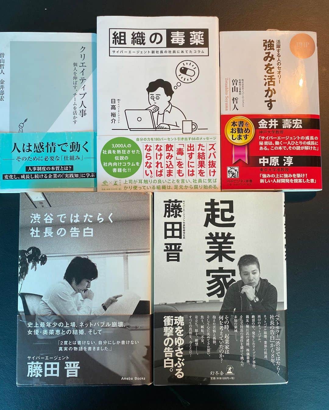谷正人のインスタグラム：「3日目はこちらです。 こちらも学生時代から刺激を受けた起業家の1人である藤田さんの本です。 業種は違えど、やる気を持った若い社員を輝かせるという意味でサイバーの文化作りや制度や手当などはだいぶ参考にさせてもらいました。 各役員の本もそれぞれの視点から勉強になりますね。企業は人なりですね。  #TOKYOBASE  #STUDIOUS ﻿ #UNITEDTOKYO #PUBLIC TOKYO﻿ #ブックカバーチャレンジ　#CEOの本﻿ #藤田晋　#起業家　#渋谷ではたらく社長の告白﻿ #組織の毒薬　#クリエイティブ人事　﻿ #強みを活かす」