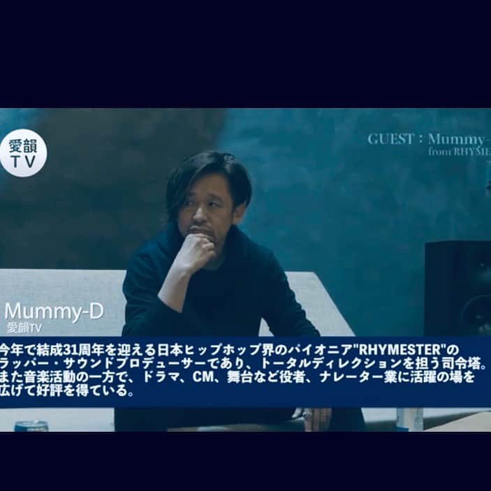 LITTLEのインスタグラム：「愛韻TV ライムスター、MUMMY Dさん後編は20時から配信開始です！！良いです！ https://youtu.be/Wkw5rcsK05w  #mummyd #rhymester #愛韻 #愛韻tv  #little #kickthecancrew」
