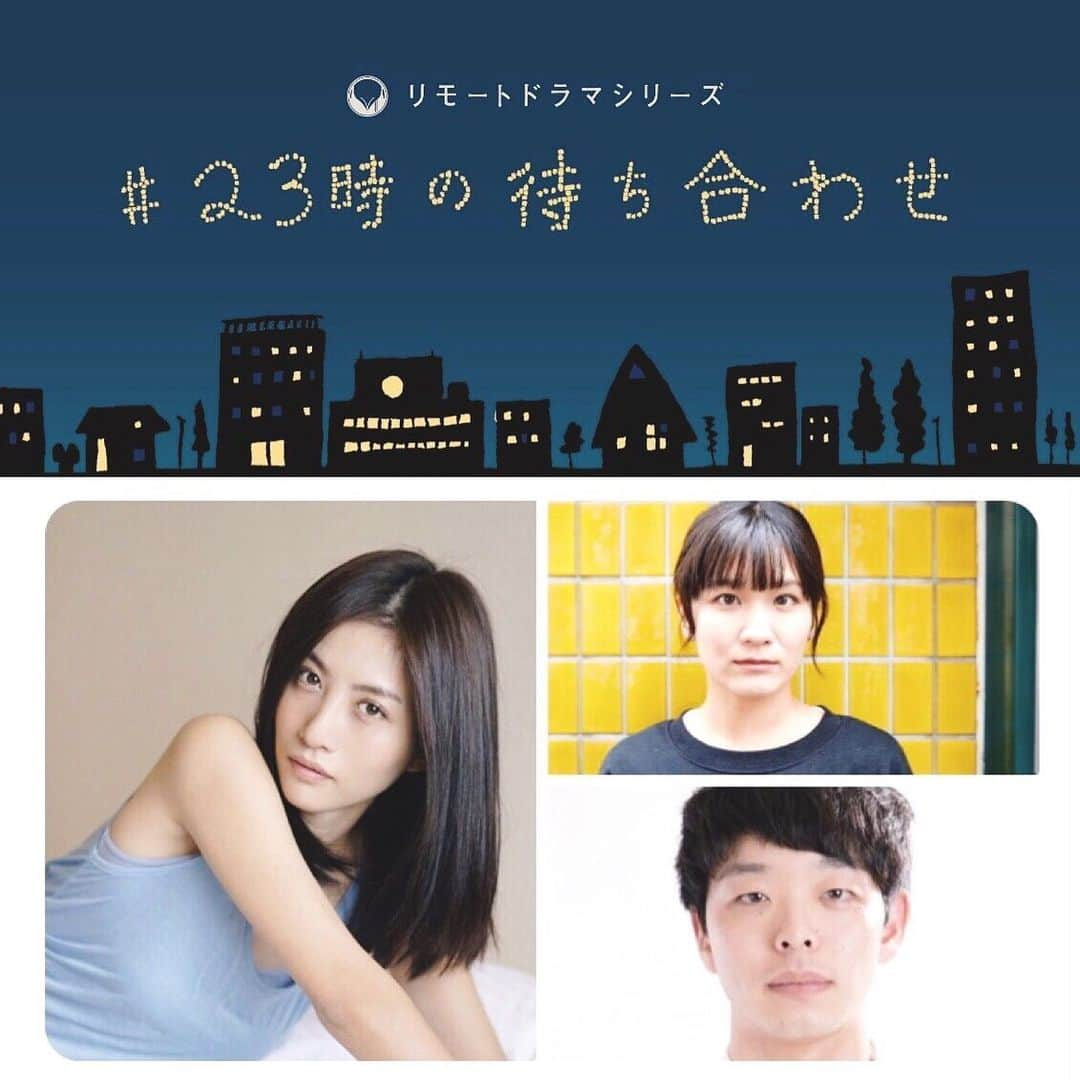 加藤理恵さんのインスタグラム写真 - (加藤理恵Instagram)「【本日5月6日最終日！23時～配信】  リモートドラマシリーズ 「#23時の待ち合わせ」 第五夜 「彼氏面接」0506ver.  出演：加藤理恵、橋爪未萠里、小口隼也  配信URL👇 youtu.be/QuElHsoUm-Q 【約26分】  本日でシリーズは一旦終了！ お付き合いよろしくお願いします💁  note.com/kyoueimizugi/n…」5月6日 18時25分 - vivi_729