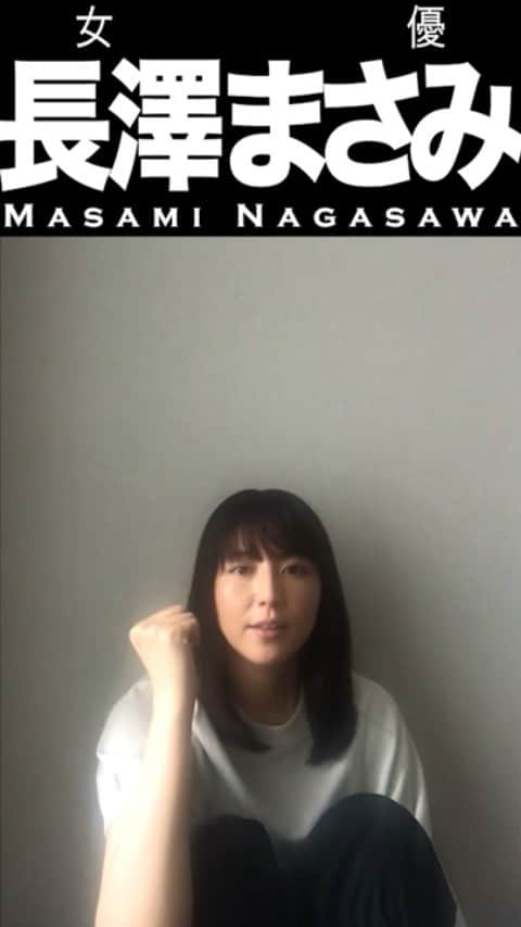 長澤まさみさんを応援しますのインスタグラム：「#長澤まさみ @masami_nagasawa」